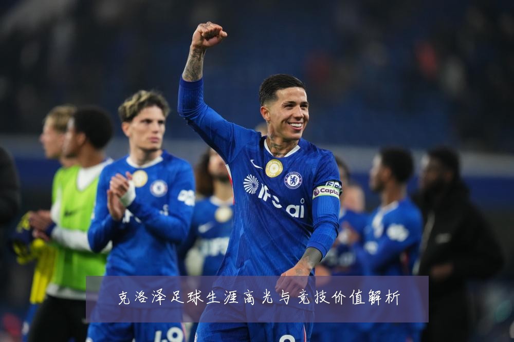 克洛泽足球生涯高光与竞技价值解析